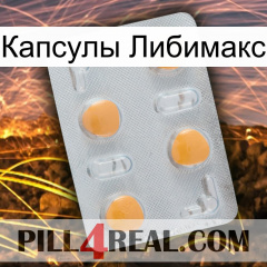 Капсулы Либимакс 24